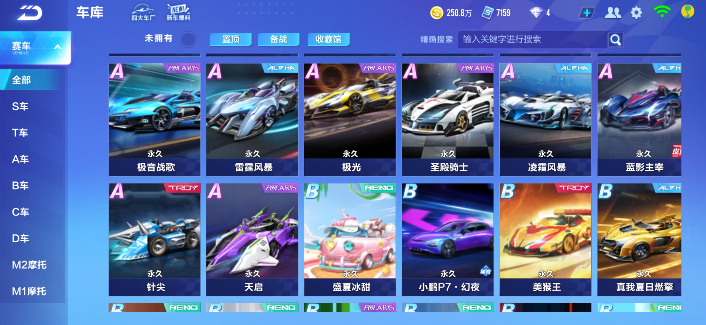 明星赛